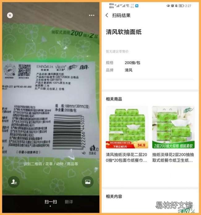 扫一扫网页版在线使用 商品条形码识别在线查询
