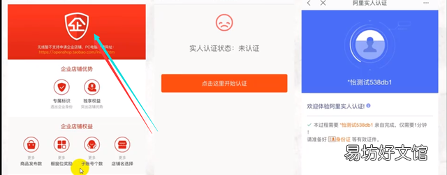 企业店铺开店流程 怎么在淘宝上开店