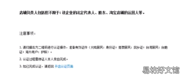 企业店铺开店流程 怎么在淘宝上开店