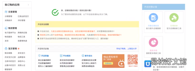 企业店铺开店流程 怎么在淘宝上开店