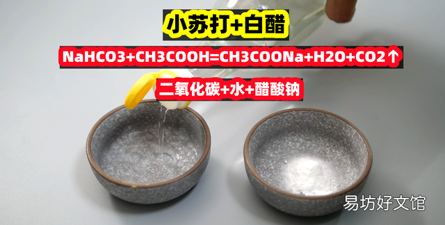 白醋加小苏打做清洁可以吗,小苏打和白醋为什么能清洁污垢