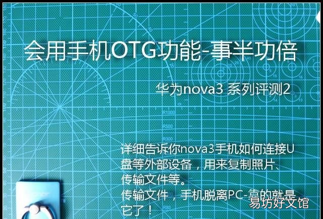 如何使用手机OTG功能