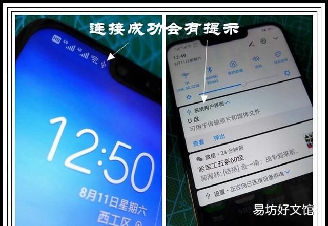如何使用手机OTG功能