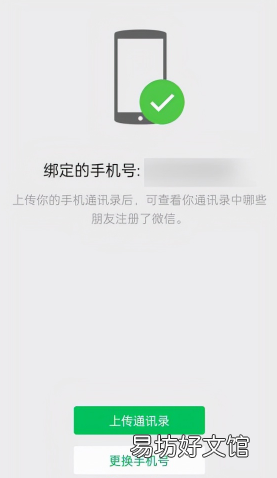 教你一键解绑手机号的方法 微信强行取消手机绑定