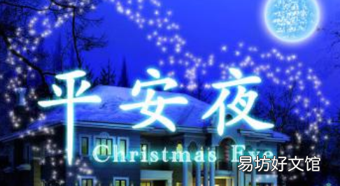 平安夜吃苹果是哪里的传统