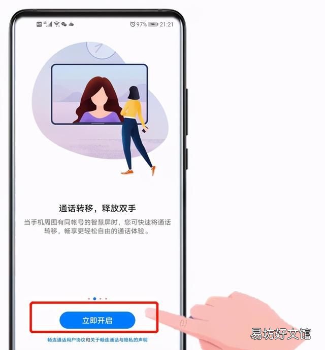 畅连通话：华为畅连通话怎么使用？
