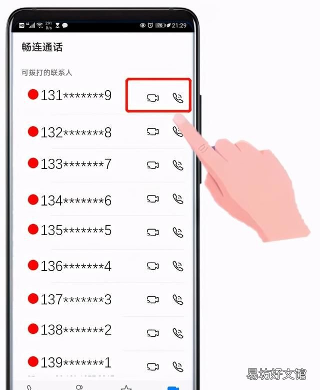 畅连通话：华为畅连通话怎么使用？