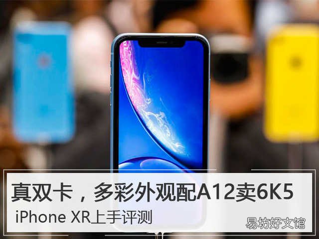 一览iphonexr上市时间及价格 苹果xr的配置详细参数
