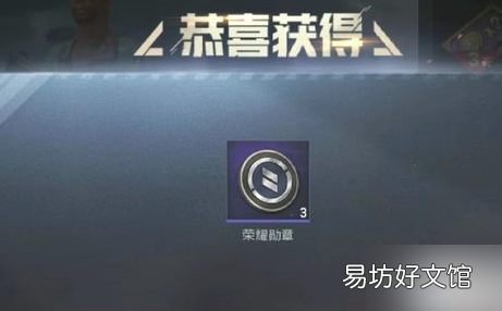 和平精英荣耀勋章有什么用