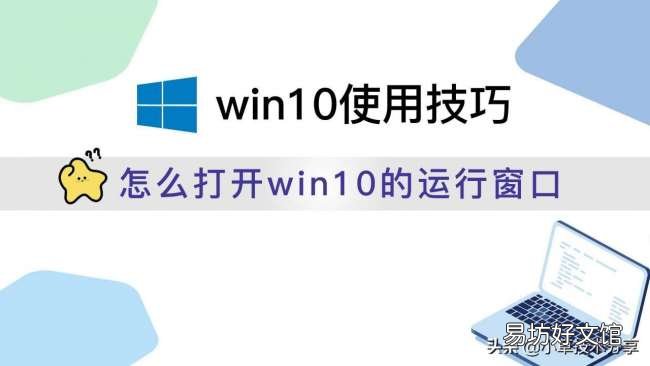 1分钟快速打开运行窗口 windows10运行在哪里打开