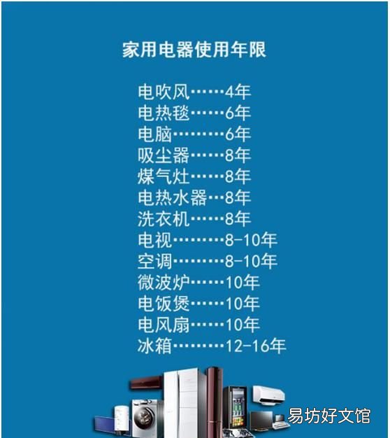 家电清洗使用寿命 常见的家电使用寿命是多少