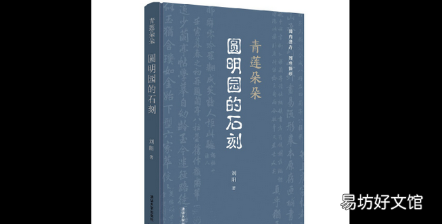 被誉为万园之园的是哪个园
