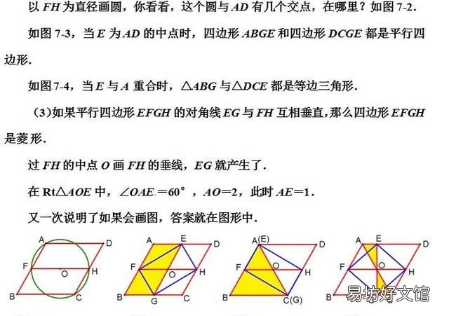 初中数学特殊的平行四边形题型分类