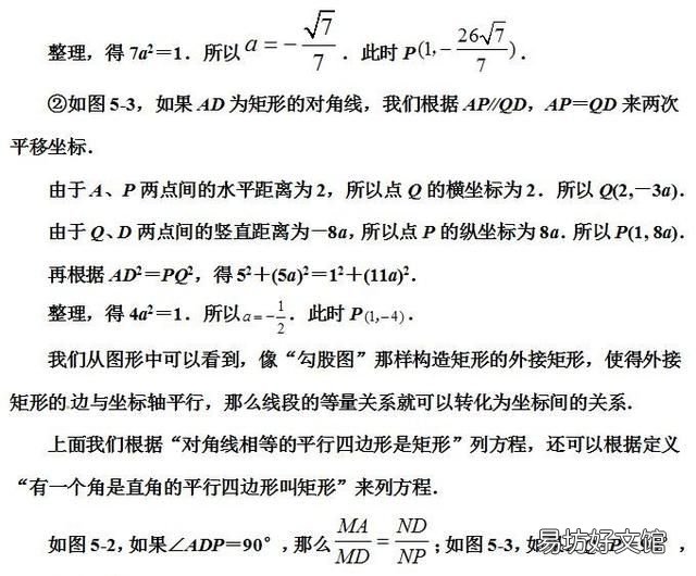 初中数学特殊的平行四边形题型分类