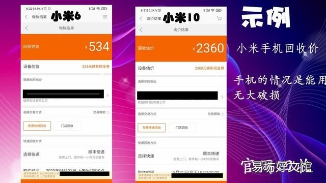 旧手机如何以旧换新
