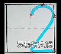 幼儿正确书写1——10的方法是,幼儿正确书写110的方法