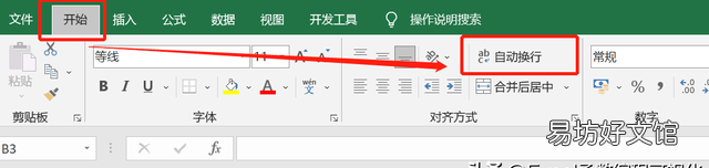 excel单元格内换行