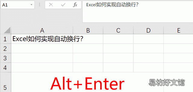 excel单元格内换行
