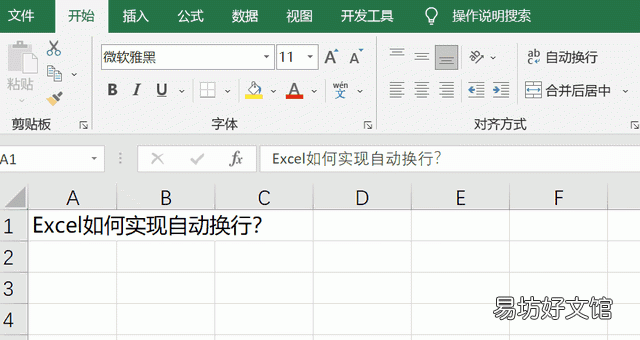 excel单元格内换行