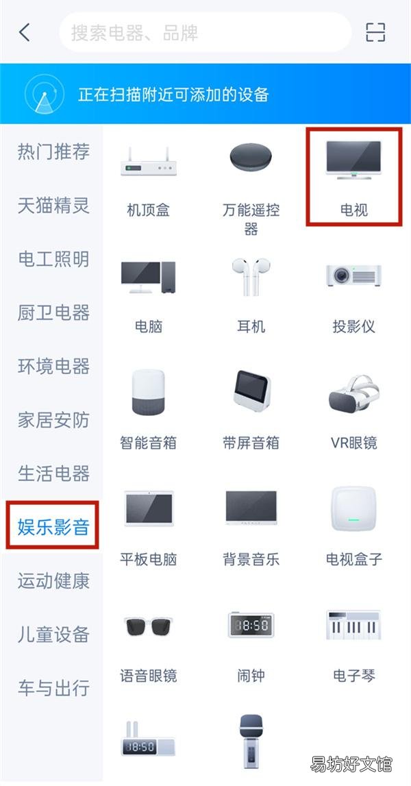 教你天猫精灵绑定电视全步骤 天猫精灵怎么控制家电