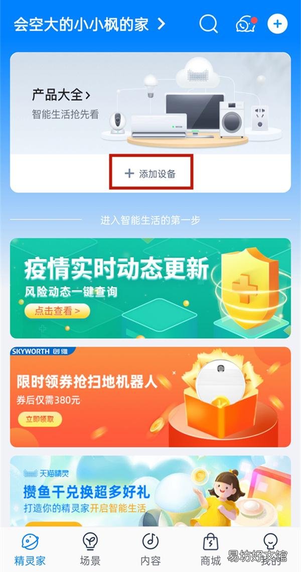 教你天猫精灵绑定电视全步骤 天猫精灵怎么控制家电