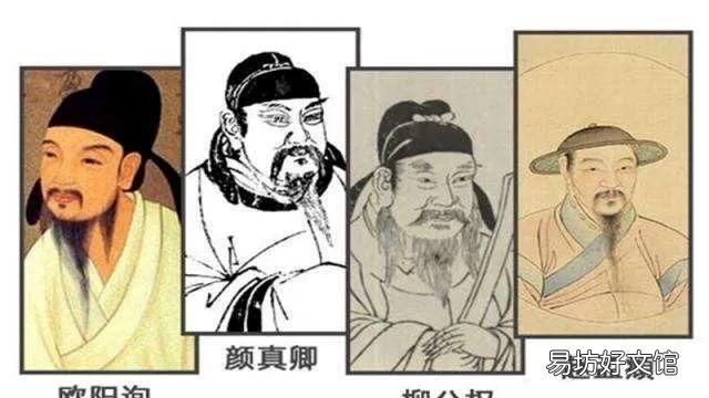 楷书四大家都有谁,他们的书法各有什么特点