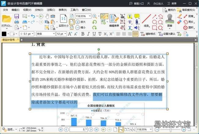 免费教你直接就能编辑方法 pdf如何编辑文字内容并保存