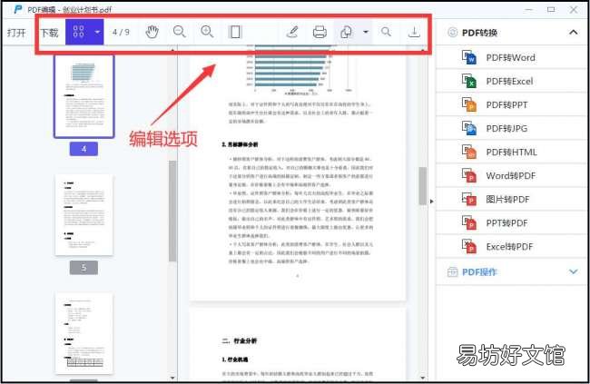 免费教你直接就能编辑方法 pdf如何编辑文字内容并保存