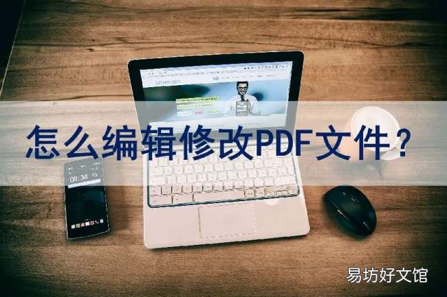 免费教你直接就能编辑方法 pdf如何编辑文字内容并保存