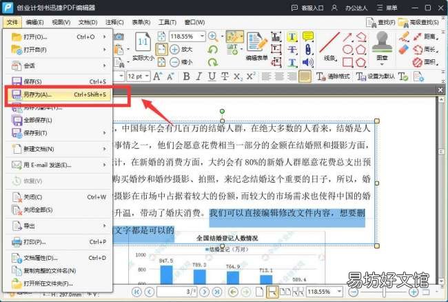 免费教你直接就能编辑方法 pdf如何编辑文字内容并保存