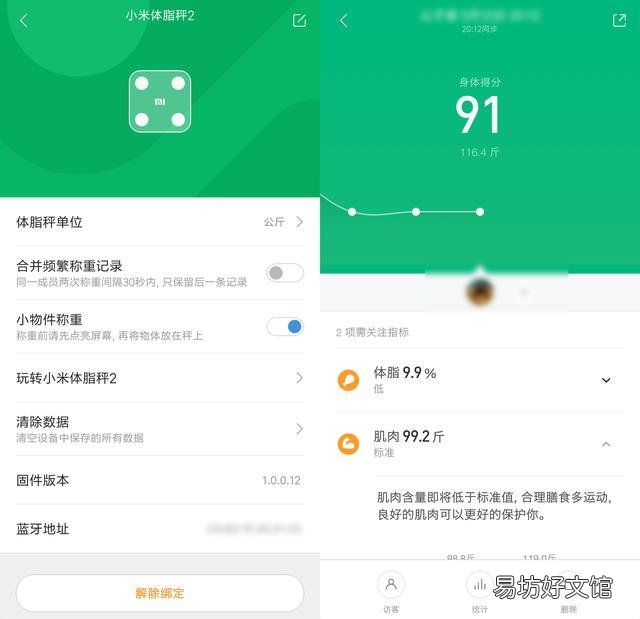 教你正確連接測體脂步驟流程 小米體重秤怎么連接手機