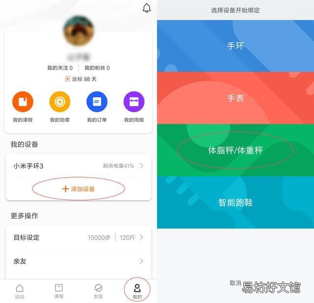 教你正確連接測體脂步驟流程 小米體重秤怎么連接手機