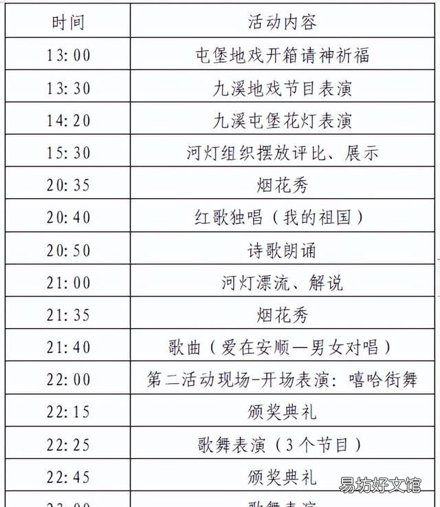 九溪河灯节邀请函,安顺九溪河灯节邀请函