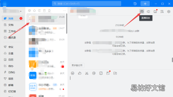 手机钉钉会议可以回放,老师发起的钉钉会议可以看回放吗