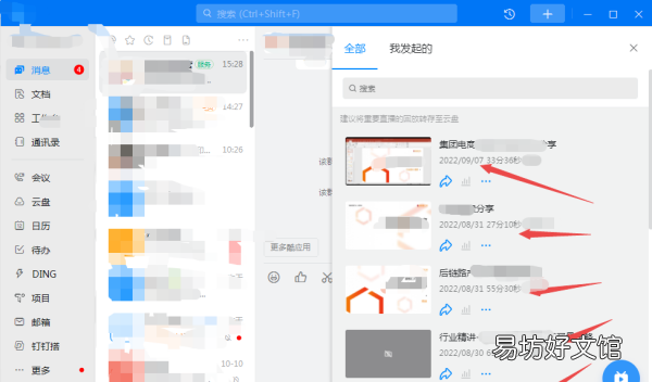手机钉钉会议可以回放,老师发起的钉钉会议可以看回放吗