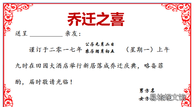 写请柬的格式要求内附样板,写请柬的格式怎么填写