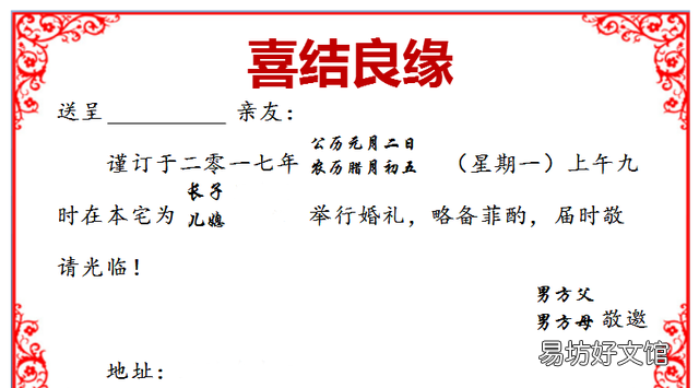 写请柬的格式要求内附样板,写请柬的格式怎么填写