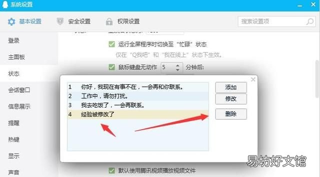 qq怎么删自动回复的数量,qq怎么删自动回复的内容