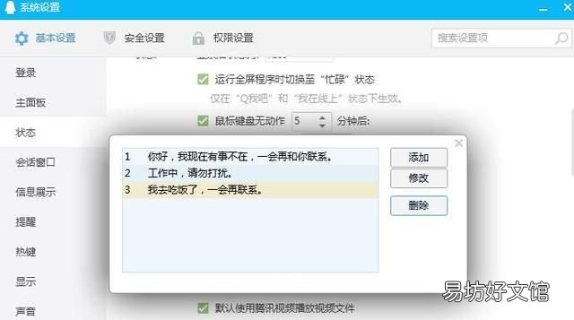 qq怎么删自动回复的数量,qq怎么删自动回复的内容
