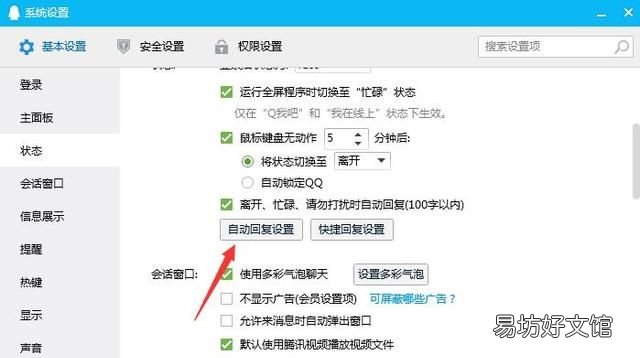 qq怎么删自动回复的数量,qq怎么删自动回复的内容