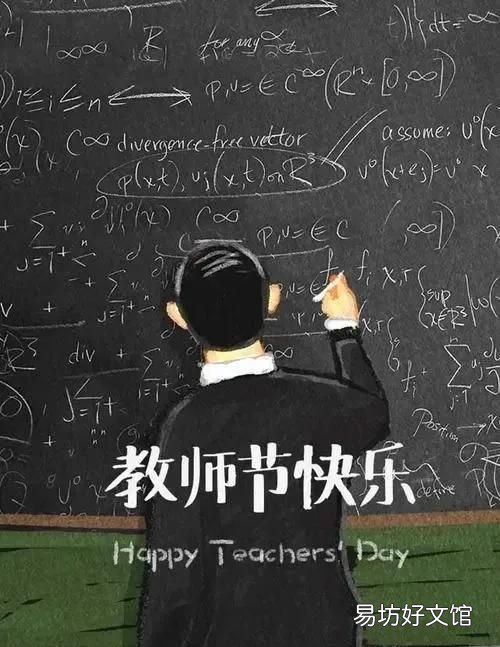 教师节,你想对老师说什么? 教师祝福语简短一句话