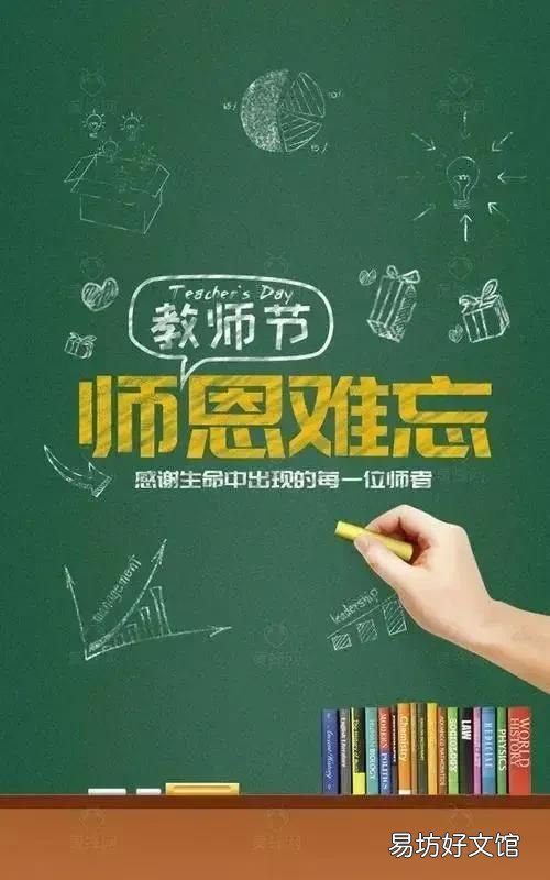 教师节,你想对老师说什么? 教师祝福语简短一句话