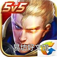体验服申请地址详细教程 王者荣耀前瞻版官网申请入口