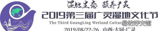 第三届广灵湿地美食节