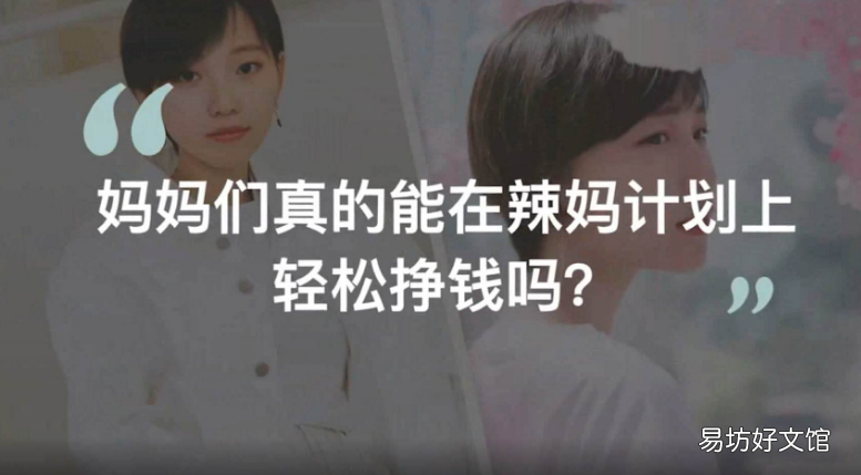 揭秘背后的真实骗人套路 诗加辣妈计划靠谱吗
