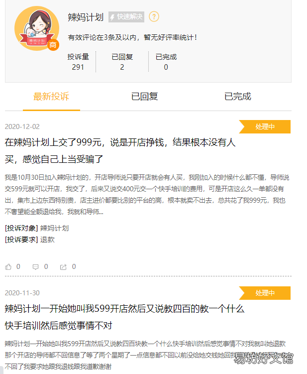 揭秘背后的真实骗人套路 诗加辣妈计划靠谱吗
