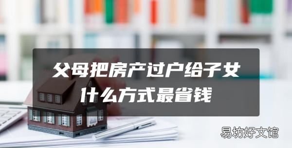 动迁房过户有个税，买动迁房需要交什么税