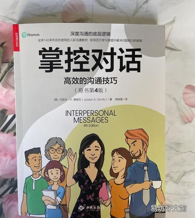 人际沟通这项必备技能,你掌握了吗的英文