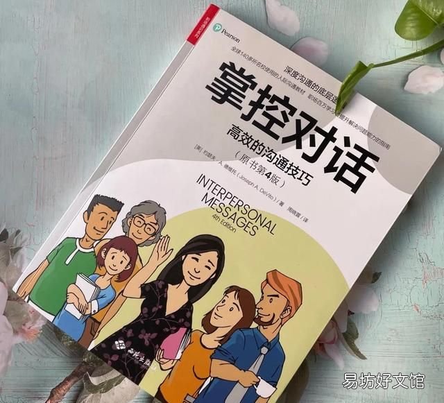 人际沟通这项必备技能,你掌握了吗的英文