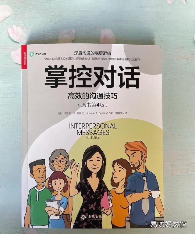 人际沟通这项必备技能,你掌握了吗的英文